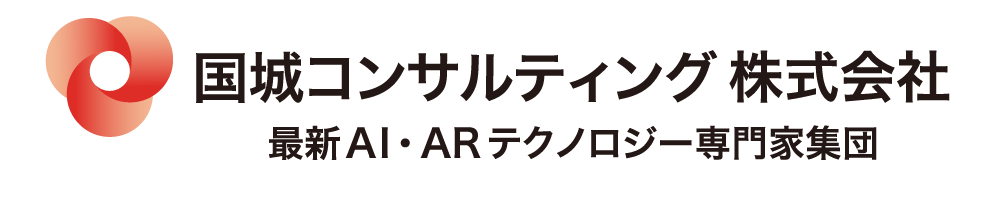 国城コンサルティング株式会社