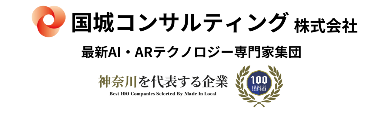 国城コンサルティング株式会社